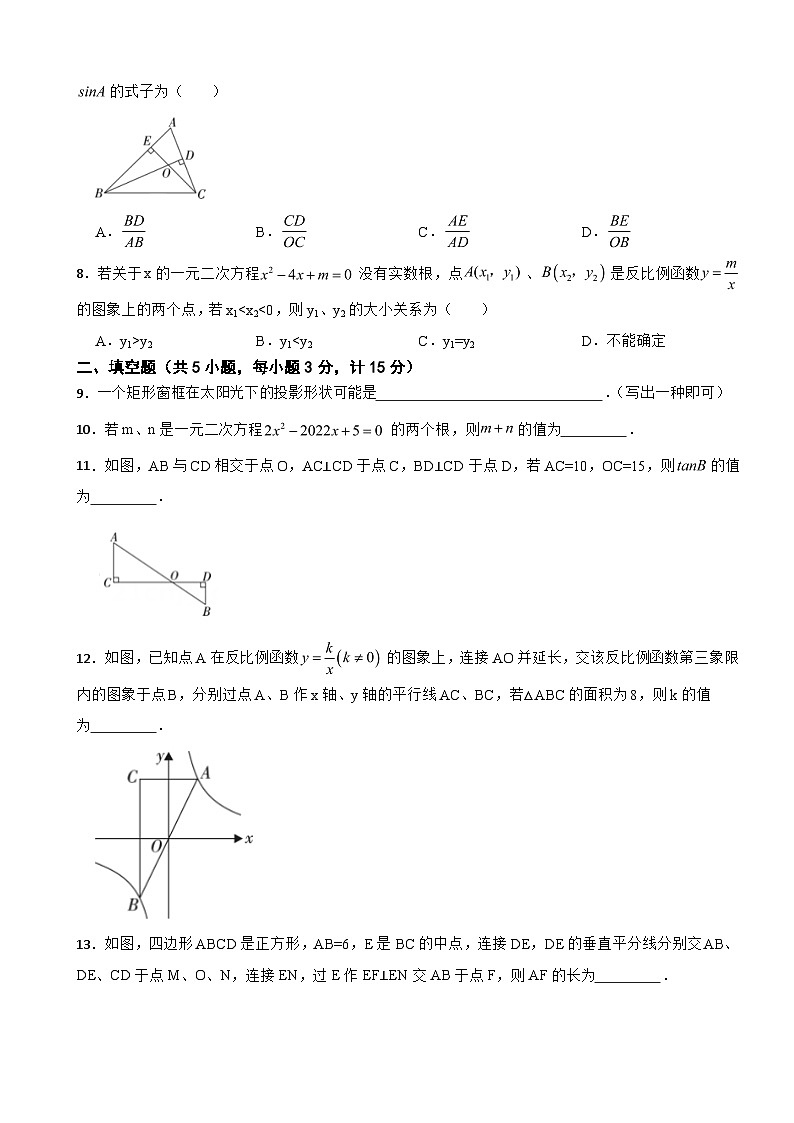 陕西省咸阳市武功县2023年九年级上学期期末质量检测数学试题附答案第2页