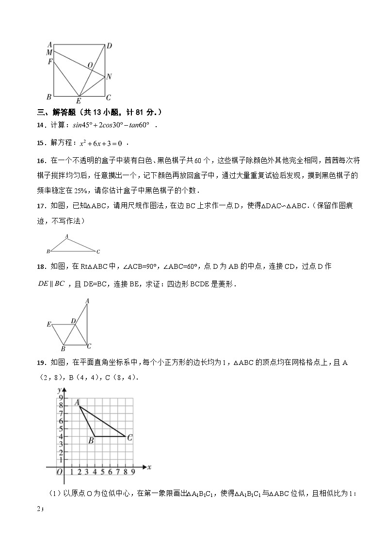 陕西省咸阳市武功县2023年九年级上学期期末质量检测数学试题附答案第3页