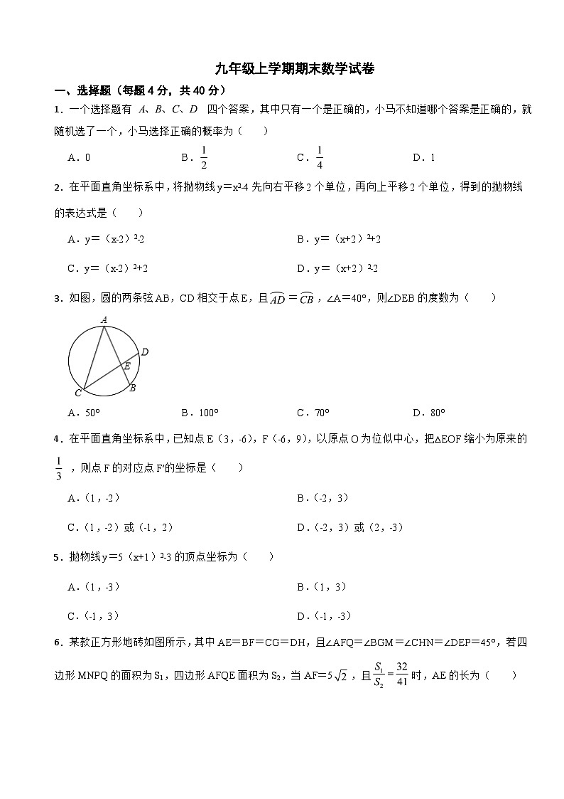 浙江省宁波2023年九年级上学期期末数学试卷附答案第1页
