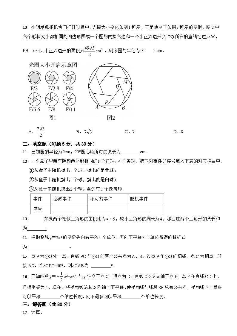 浙江省宁波2023年九年级上学期期末数学试卷附答案第3页