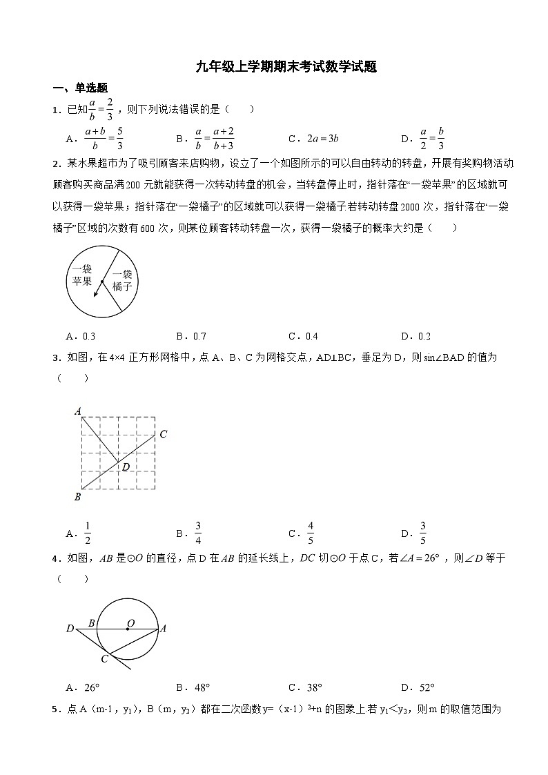 浙江省宁波市鄞州区2023年九年级上学期期末考试数学试题附答案第1页