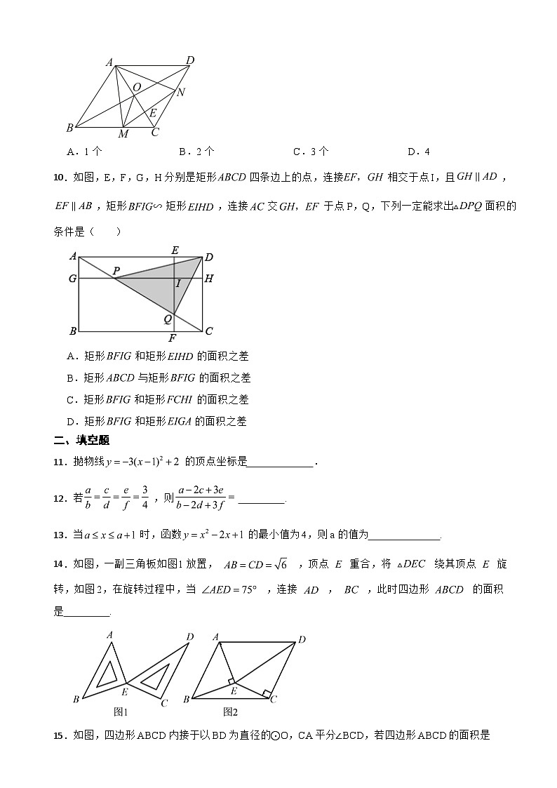 浙江省宁波市鄞州区2023年九年级上学期期末考试数学试题附答案第3页