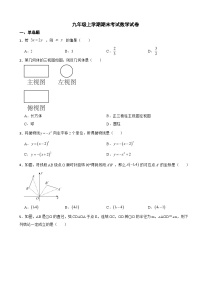 浙江省衢州市2023年九年级上学期期末考试数学试卷附答案