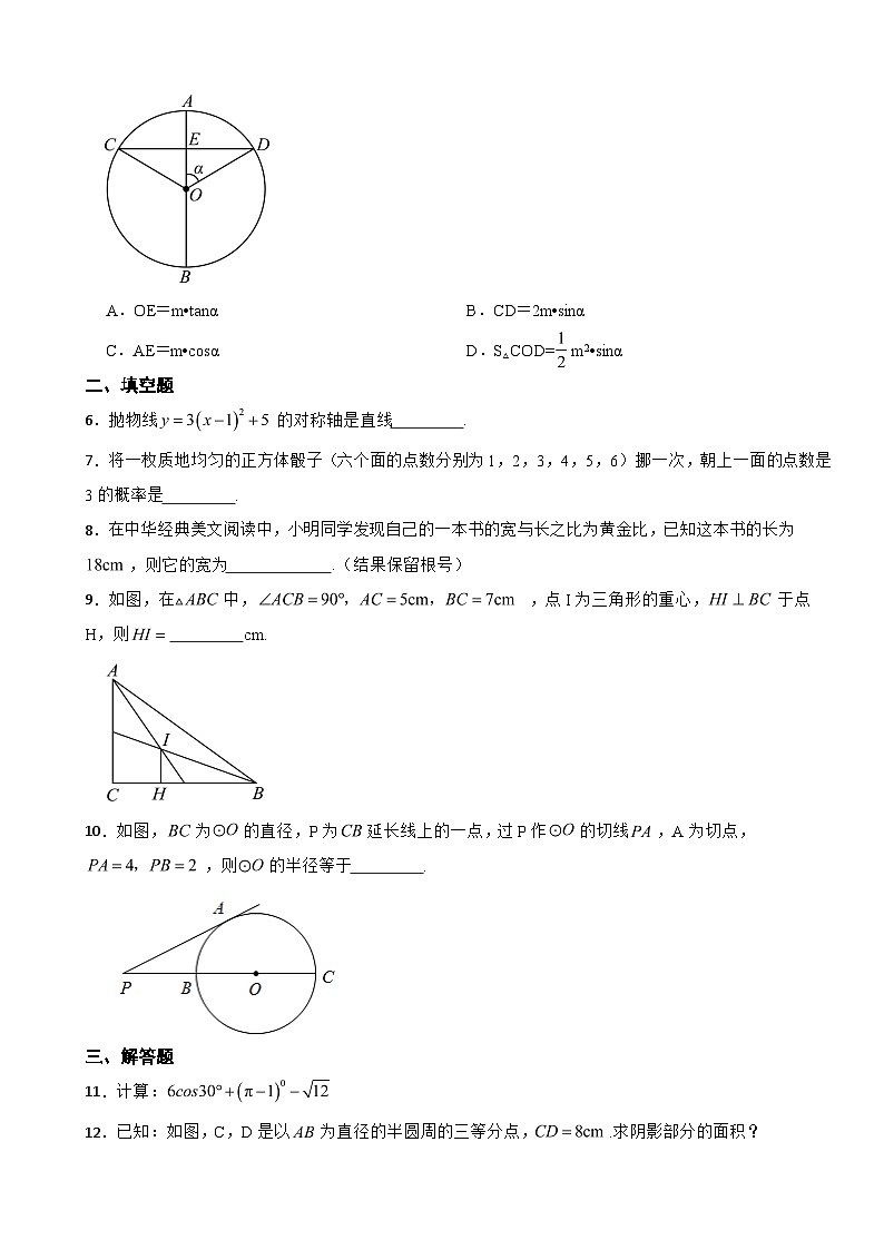 浙江省衢州市2023年九年级上学期期末考试数学试卷附答案第2页