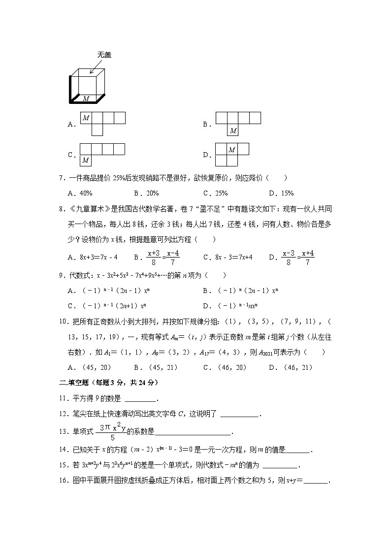 2023-2024学年江苏省无锡市江阴市高新实验中学七年级（上）月考数学试卷（12月份）(含解析)02