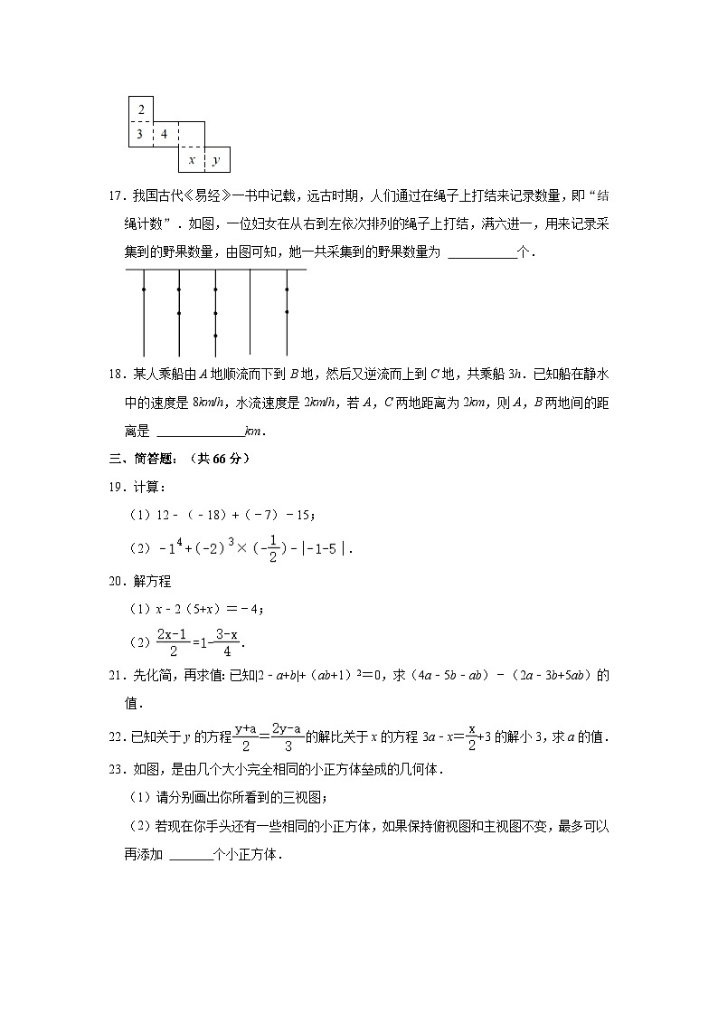 2023-2024学年江苏省无锡市江阴市高新实验中学七年级（上）月考数学试卷（12月份）(含解析)03