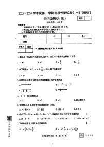 河南省安阳市内黄县实验中学2023-2024学年七年级上学期第一次月考数学试卷