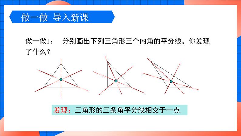 北师大版八年级数学下册课件 1.4.2 三角形内角平分线的性质第3页