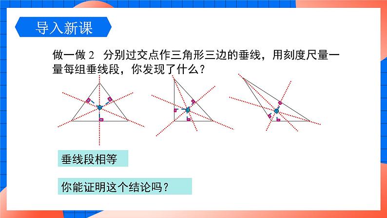 北师大版八年级数学下册课件 1.4.2 三角形内角平分线的性质第4页