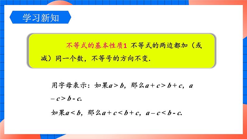 北师大版八年级数学下册课件 2.2 不等式的基本性质05