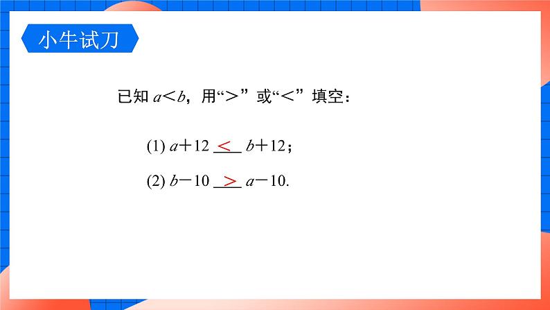 北师大版八年级数学下册课件 2.2 不等式的基本性质06