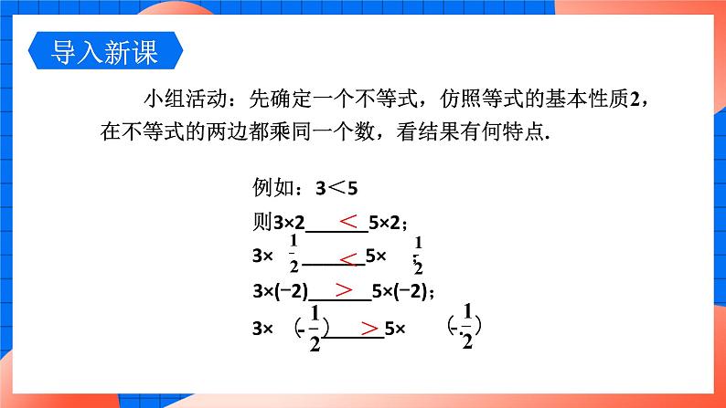 北师大版八年级数学下册课件 2.2 不等式的基本性质07