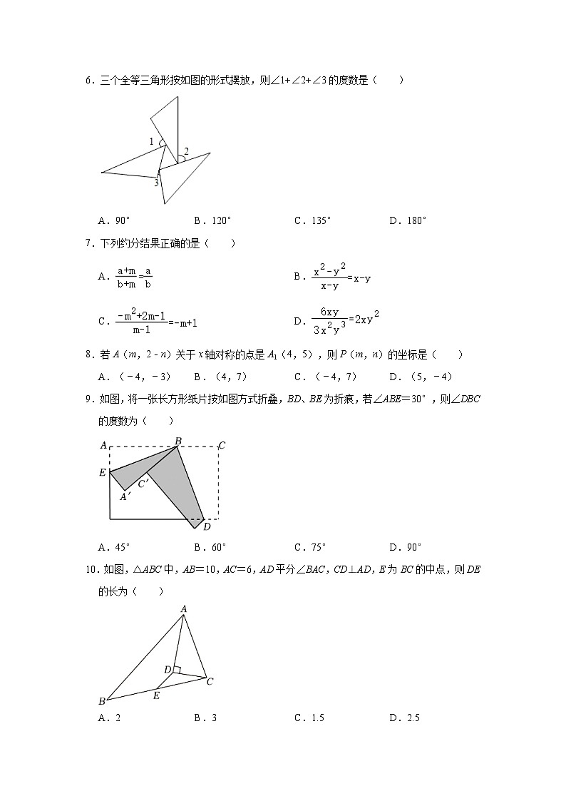2023-2024学年山东省聊城市高唐县八年级（上）期中数学试卷（含解析）02