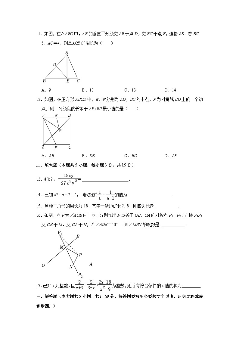2023-2024学年山东省聊城市高唐县八年级（上）期中数学试卷（含解析）03