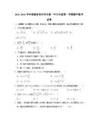 2023-2024学年福建省泉州市永春一中九年级（上）期中数学试卷（含解析）