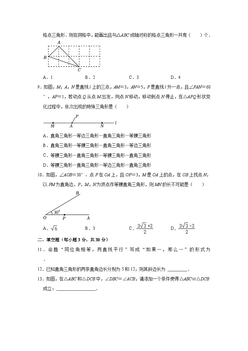 2023-2024学年浙江省金华五中等三校联盟八年级（上）期中数学试卷（含解析）第2页