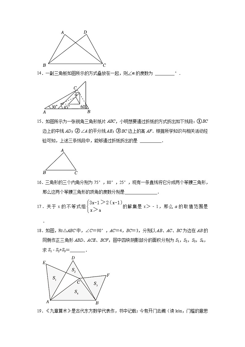2023-2024学年浙江省金华五中等三校联盟八年级（上）期中数学试卷（含解析）第3页