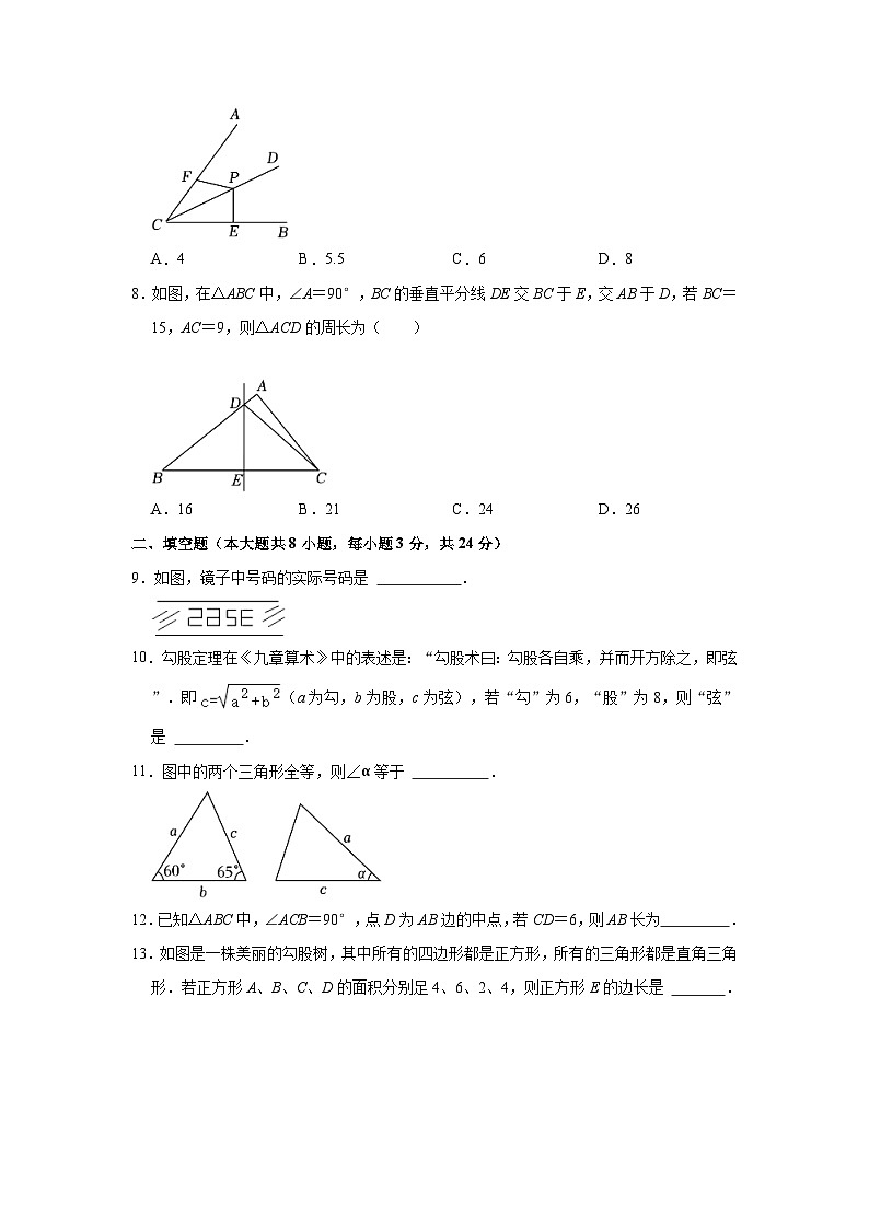 2023-2024学年江苏省盐城市大丰区八年级（上）期中数学试卷（含解析）02