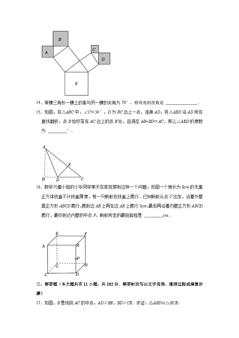 2023-2024学年江苏省盐城市大丰区八年级（上）期中数学试卷（含解析）03