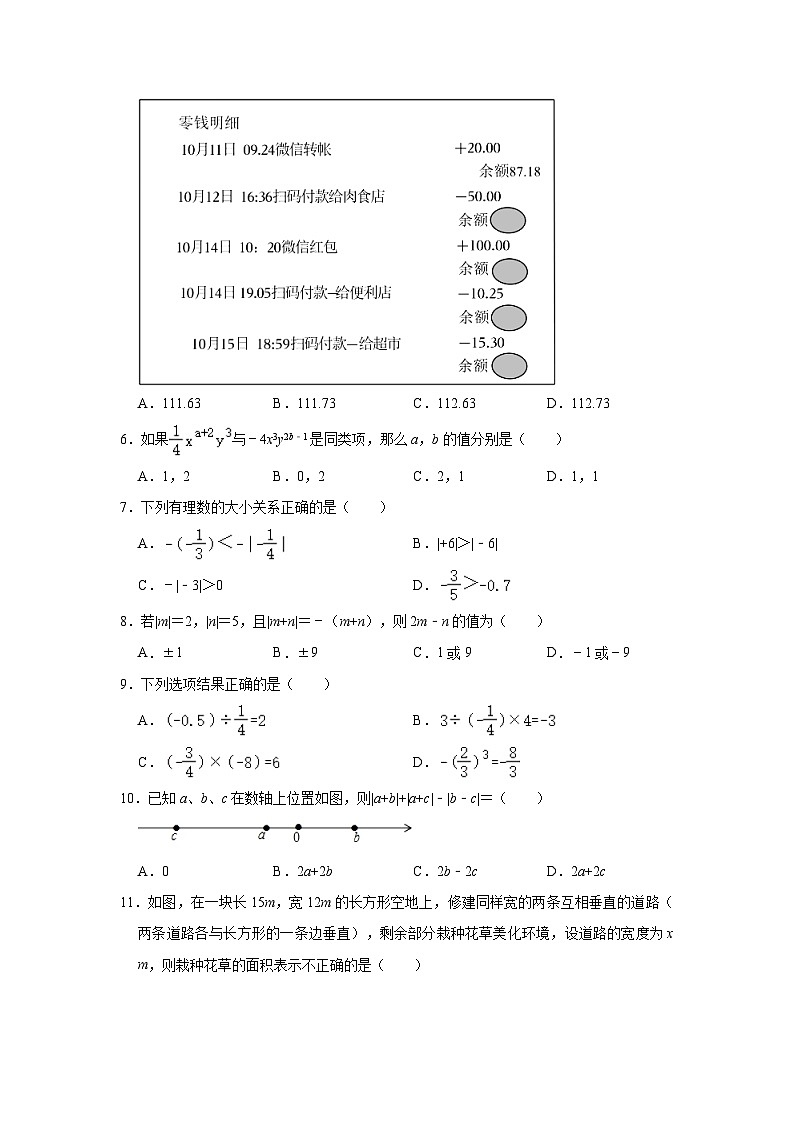 2023-2024学年山东省德州市陵城区七年级（上）期中数学试卷（含解析）02