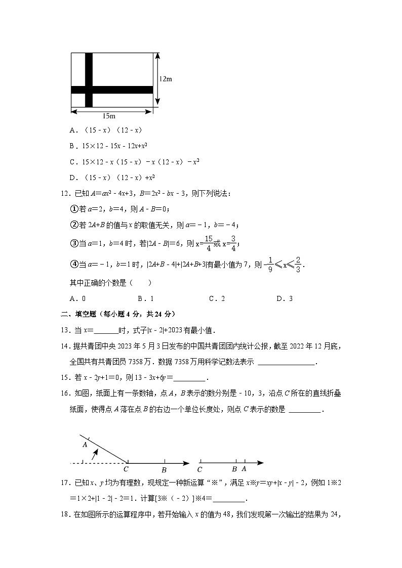 2023-2024学年山东省德州市陵城区七年级（上）期中数学试卷（含解析）03