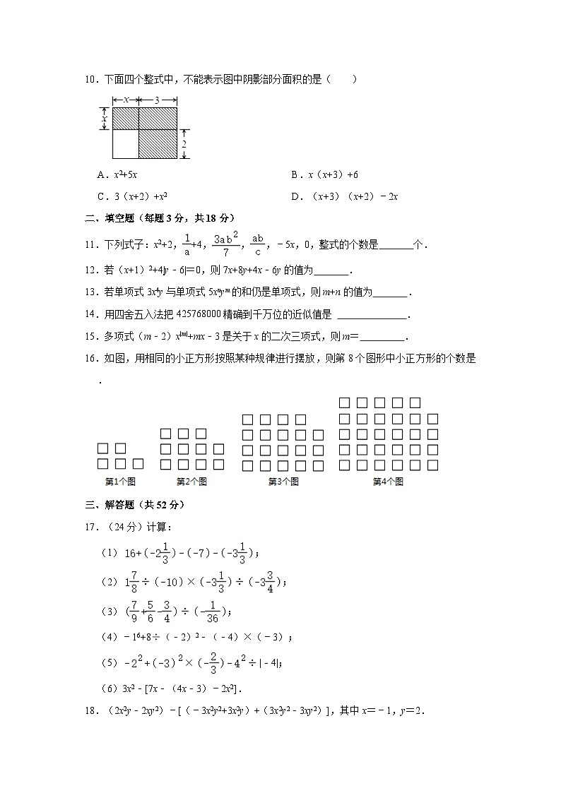 2023-2024学年内蒙古通辽市科左中旗联盟校七年级（上）期中数学试卷（含解析）02