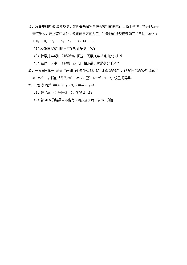 2023-2024学年内蒙古通辽市科左中旗联盟校七年级（上）期中数学试卷（含解析）03