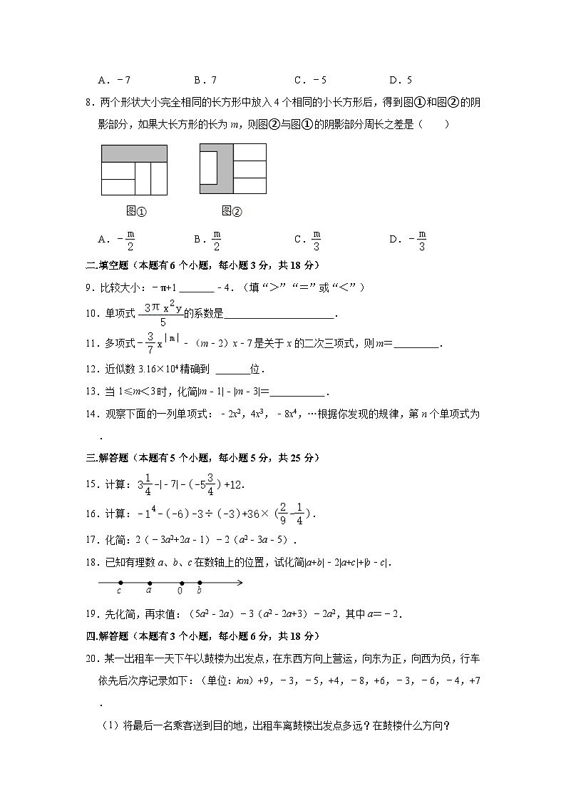 2023-2024学年四川省自贡二十八中七年级（上）期中数学试卷（含解析）02
