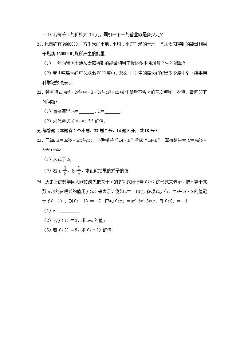 2023-2024学年四川省自贡二十八中七年级（上）期中数学试卷（含解析）03