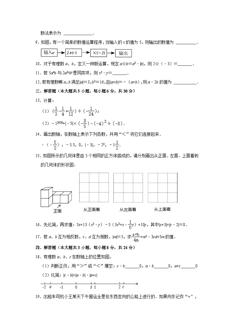 2023-2024学年江西省吉安市十校联盟七年级（上）期中数学试卷（含解析）02