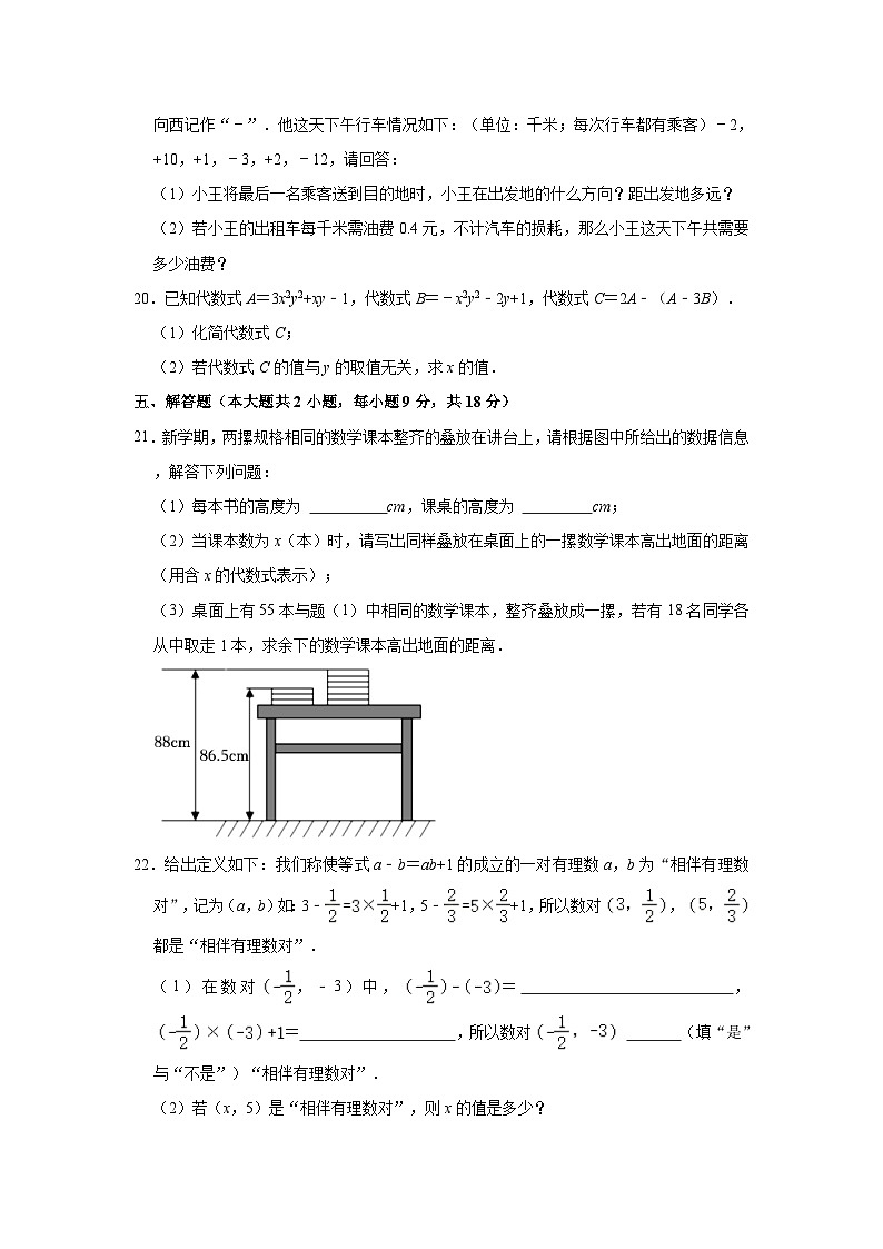 2023-2024学年江西省吉安市十校联盟七年级（上）期中数学试卷（含解析）03