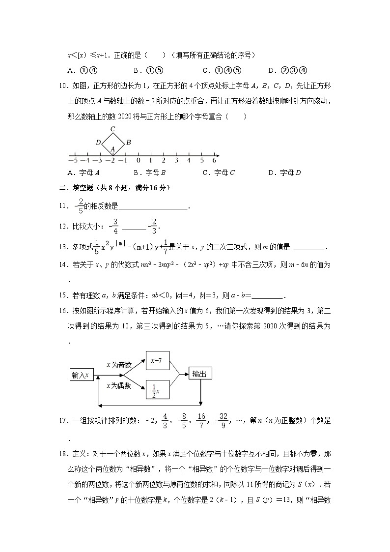 2023-2024学年江苏省无锡市新吴区金桥外国语学校七年级（上）期中数学模拟试卷（一）（含解析）02