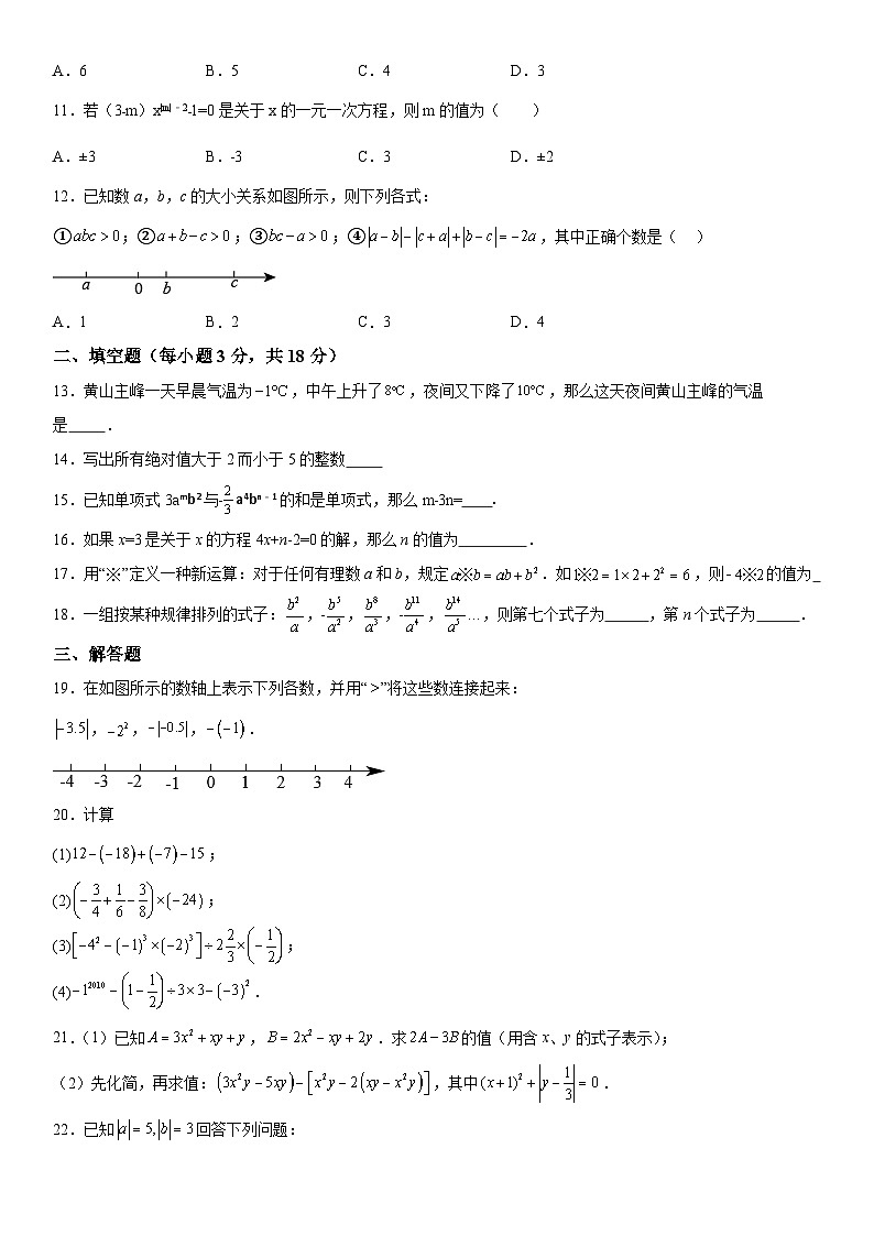 天津市和平区泰达中学2023-2024学年七年级上册期中数学试题（含解析）第2页