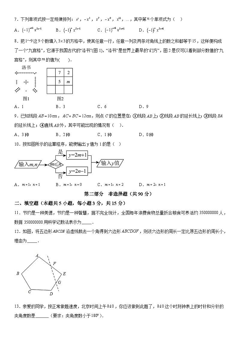 辽宁省沈阳市沈河区南昌中学沈抚示范区分校(沈抚改革创新示范区文华路中学)2023-2024学年七年级上册期中数学试题（含解析）02