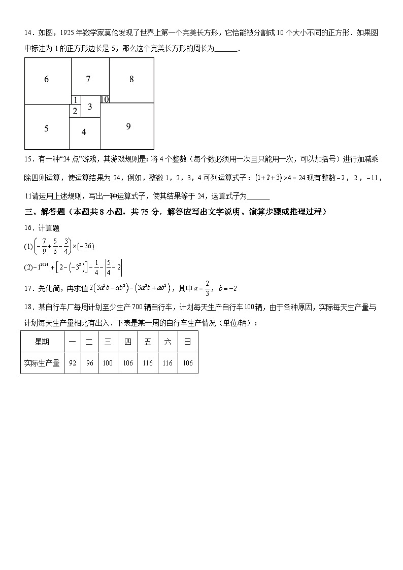 辽宁省沈阳市沈河区南昌中学沈抚示范区分校(沈抚改革创新示范区文华路中学)2023-2024学年七年级上册期中数学试题（含解析）03