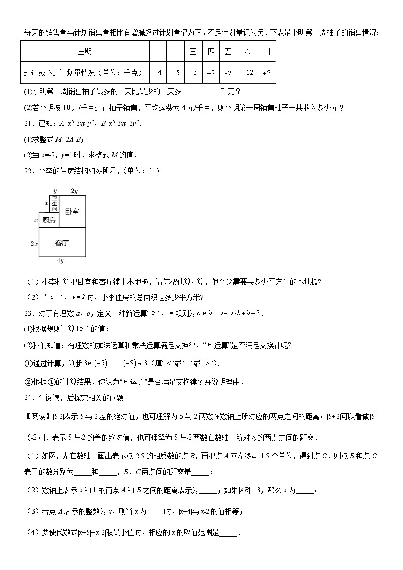 福建省福州文博中学2023-2024学年七年级上册期中数学试题（含解析）03