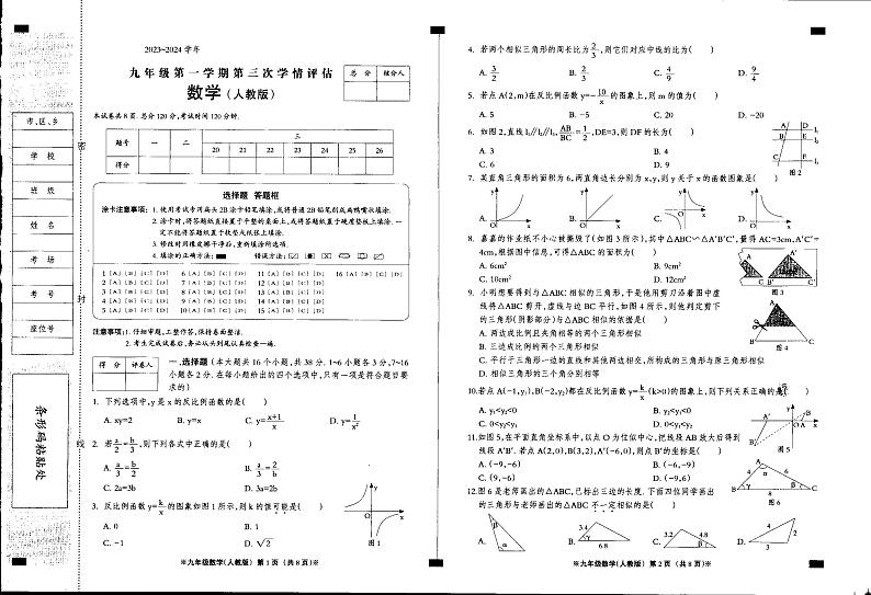 河北省廊坊市永清县第五中学2023-2024学年上学期九年级12月月考数学试题01