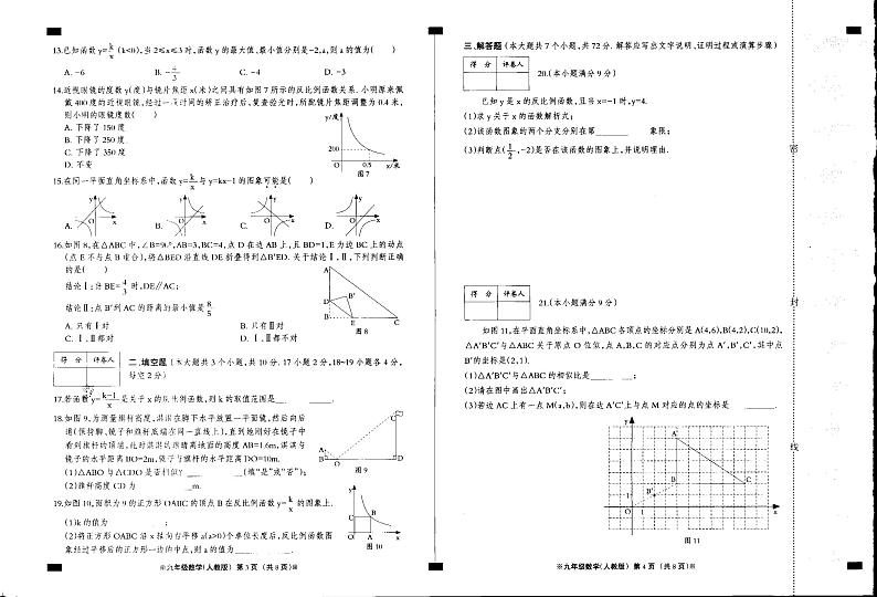 河北省廊坊市永清县第五中学2023-2024学年上学期九年级12月月考数学试题02