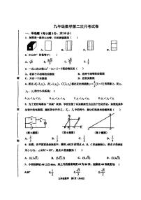 河南省周口市项城市第二初级中学2023-2024学年九年级上学期12月月考数学试题