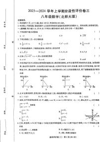 河南省周口市项城市多校2023-2024学年八年级上学期12月月考数学试题