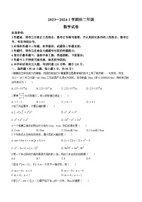 湖南省长沙市五校联考2023-2024学年八年级上学期月考数学试题