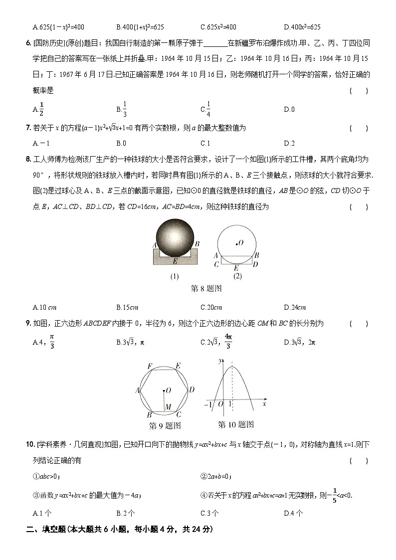 江苏省南京大学附属中学2023-2024学年九年级上学期数学期末模拟综合评估卷02