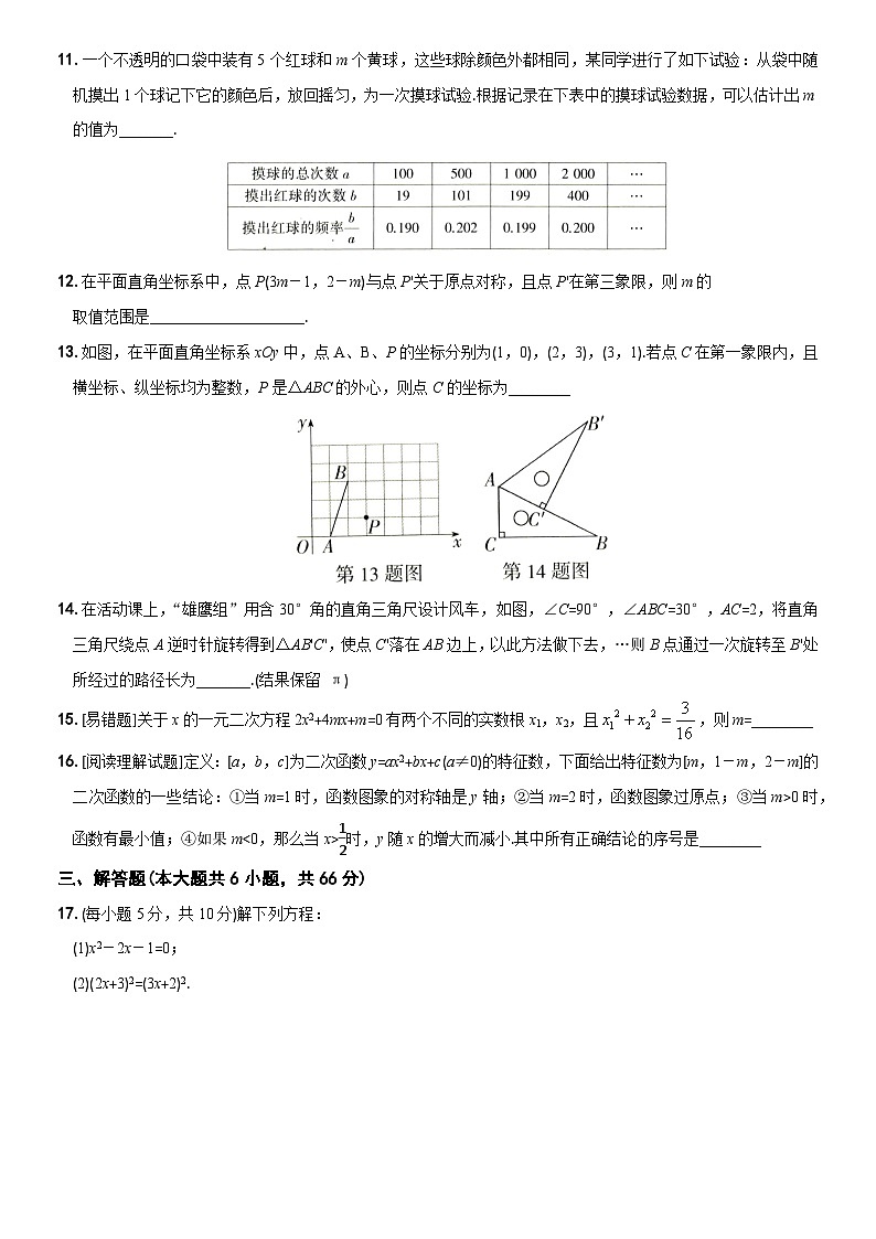 江苏省南京大学附属中学2023-2024学年九年级上学期数学期末模拟综合评估卷03