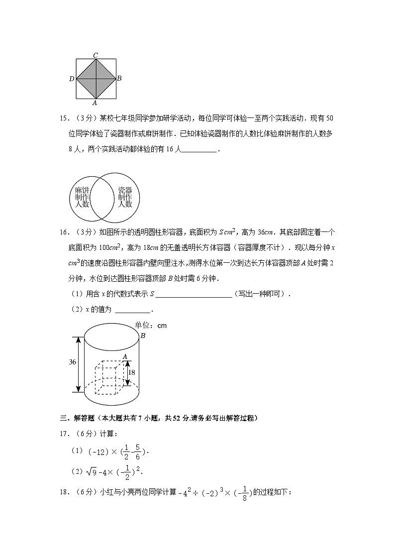 浙江省衢州市衢江区2022-2023学年七年级上学期期末数学试卷第3页