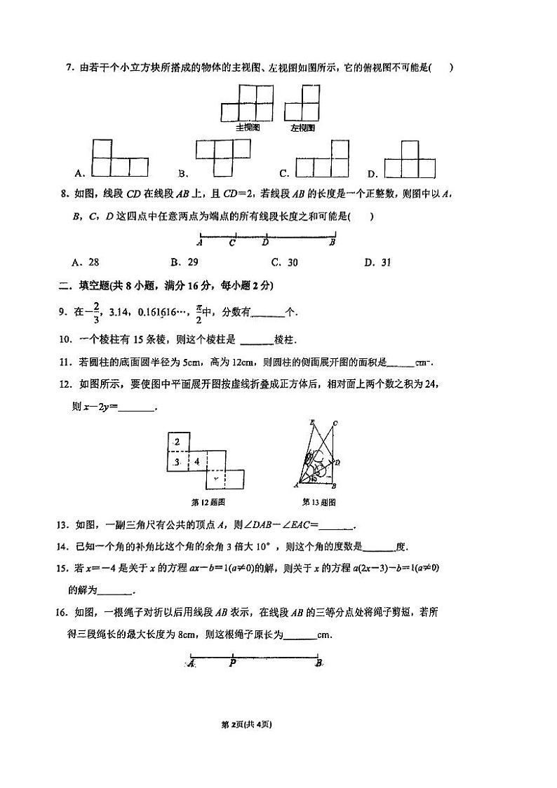 江苏省南京市鼓楼区金陵汇文学校2023-2024学年七年级上学期12月数学练习试卷第2页