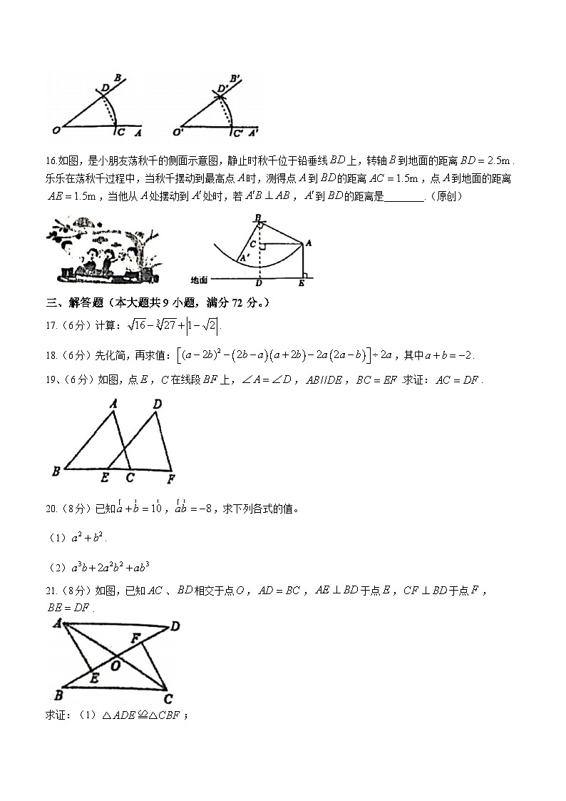 湖南省衡阳市船山实验中学2023-2024学年八年级上学期第二次月考数学试题(无答案)第3页