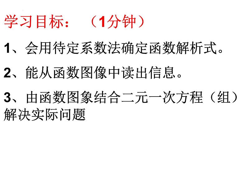 北师大版八年级数学上册5.7.2《二元一次方程组与一次函数的综合应用》课件第2页