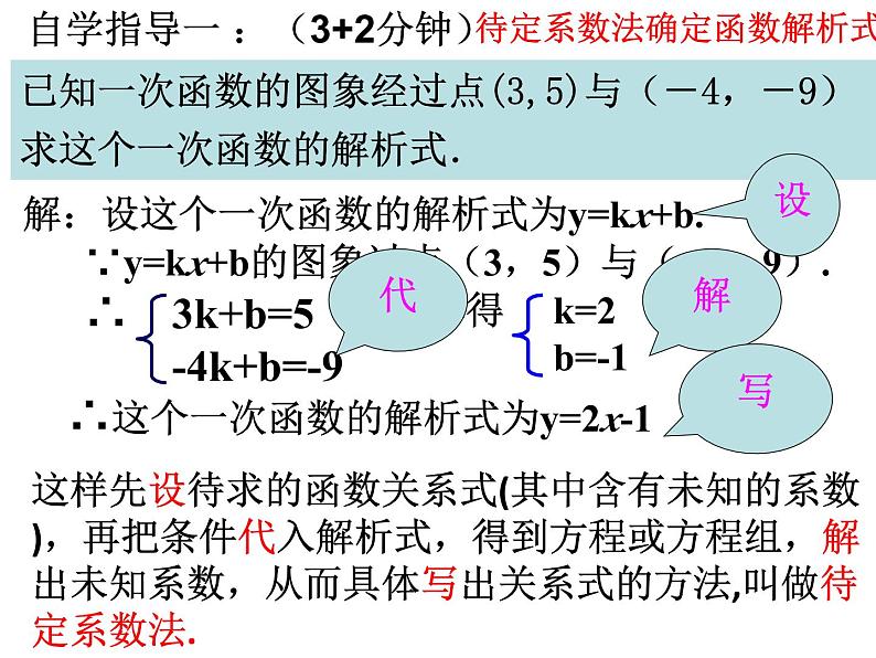 北师大版八年级数学上册5.7.2《二元一次方程组与一次函数的综合应用》课件第3页