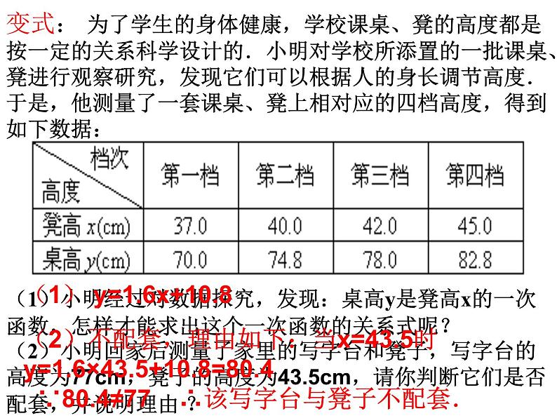 北师大版八年级数学上册5.7.2《二元一次方程组与一次函数的综合应用》课件第4页