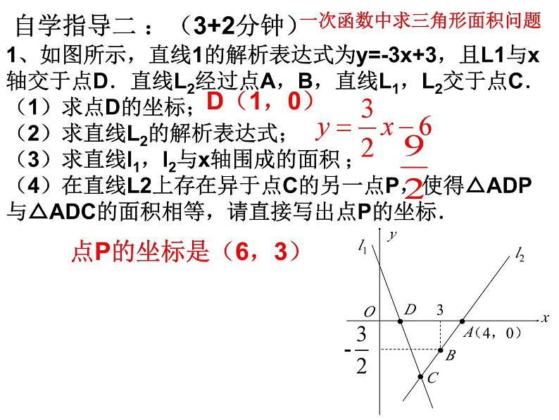 北师大版八年级数学上册5.7.2《二元一次方程组与一次函数的综合应用》课件第7页